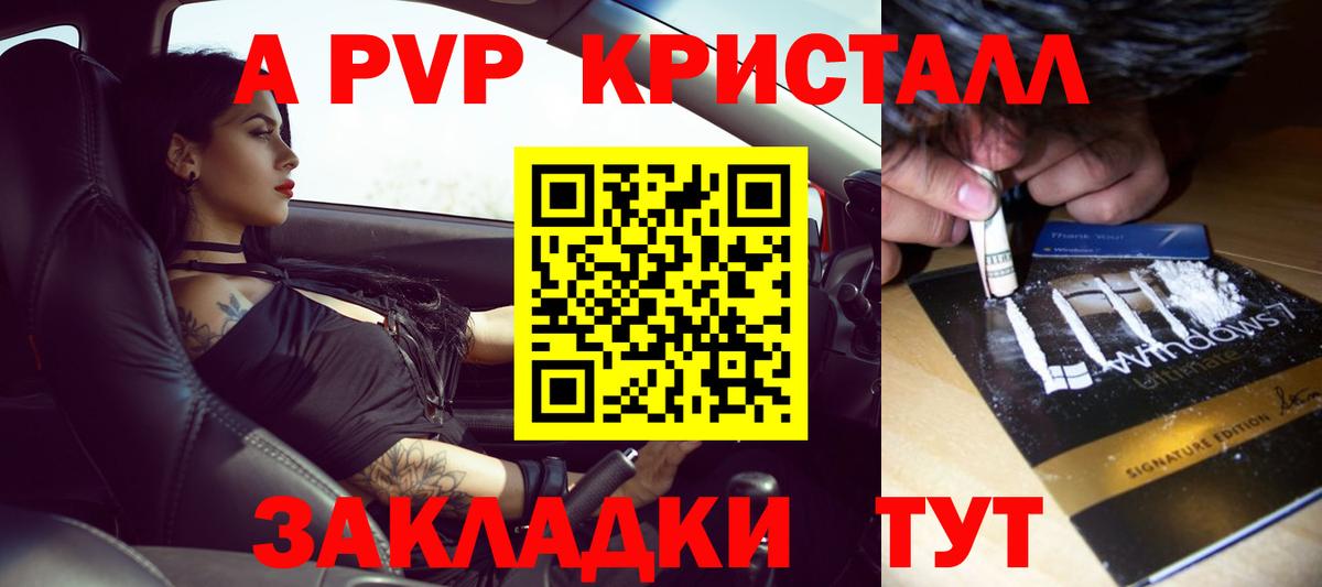 Унеча  A-PVP кристаллы  A-PVP СК КРИС  Вход с VPN  сколько стоит  Alpha-PVP крисы CK 
