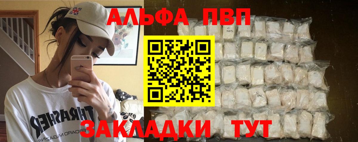 Alfa_PVP мука Унеча