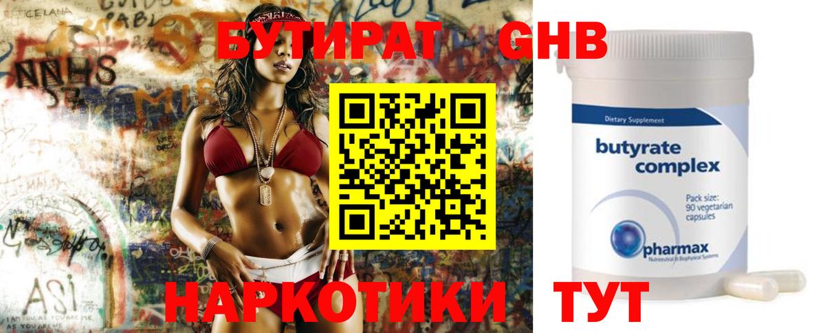 БУТИРАТ буратино Унеча