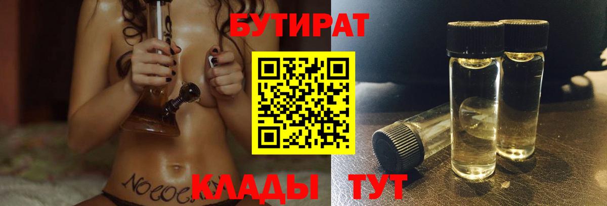 Унеча  Бутират бутик  Вход с VPN 