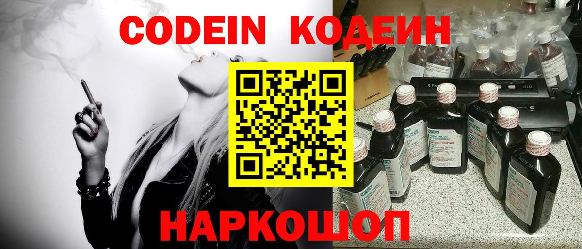 Кодеиновый сироп Lean напиток Lean (лин) Унеча