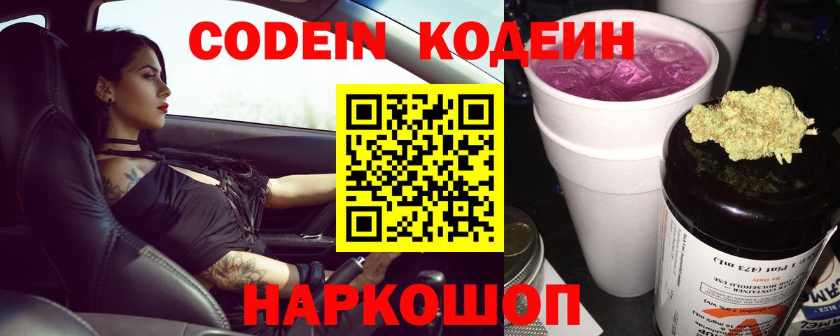 Codein напиток Lean (лин)  Вход с VPN  Унеча  Кодеиновый сироп Lean напиток Lean (лин) 