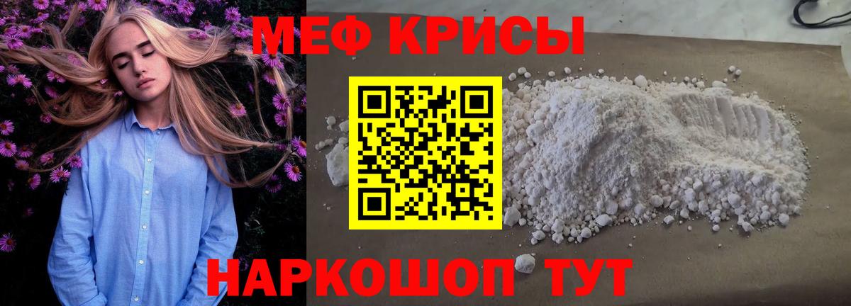 Меф Унеча